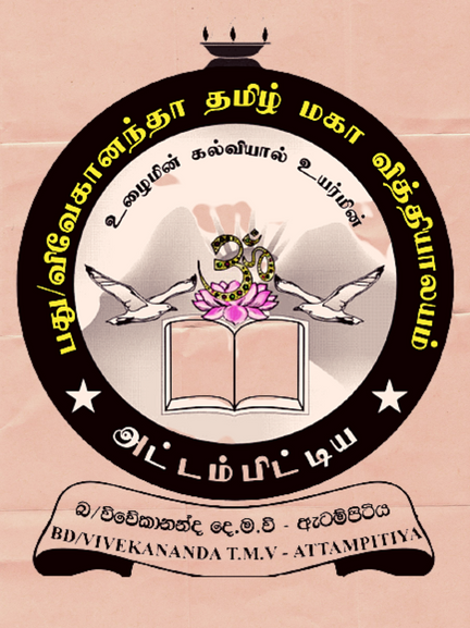 Vivekananda Tamil maha Vidyalaya